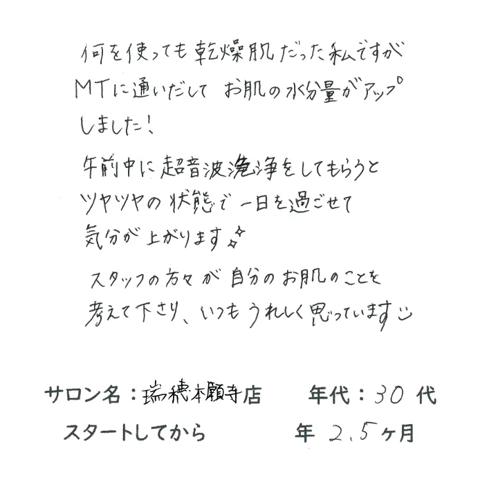 お客様の体験レポート