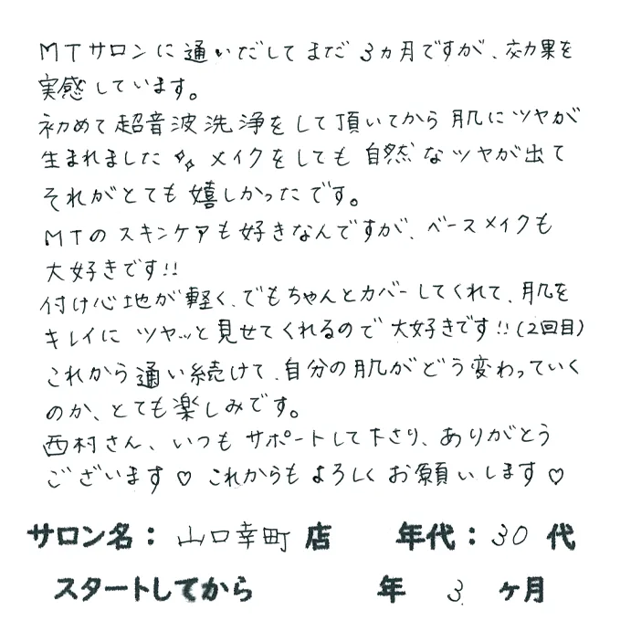 お客様の体験レポート