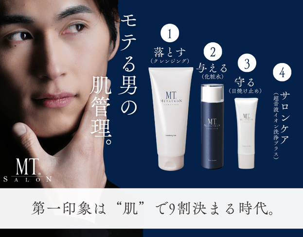 男の肌管理、4月より正式始動！