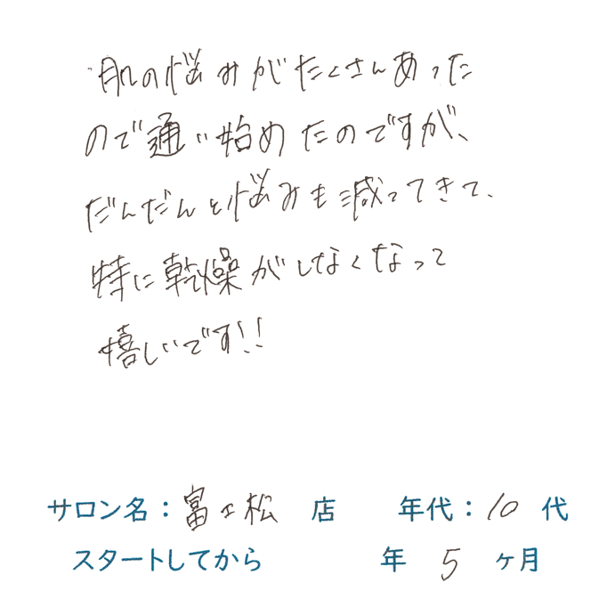 10代以下,女性,乾燥肌