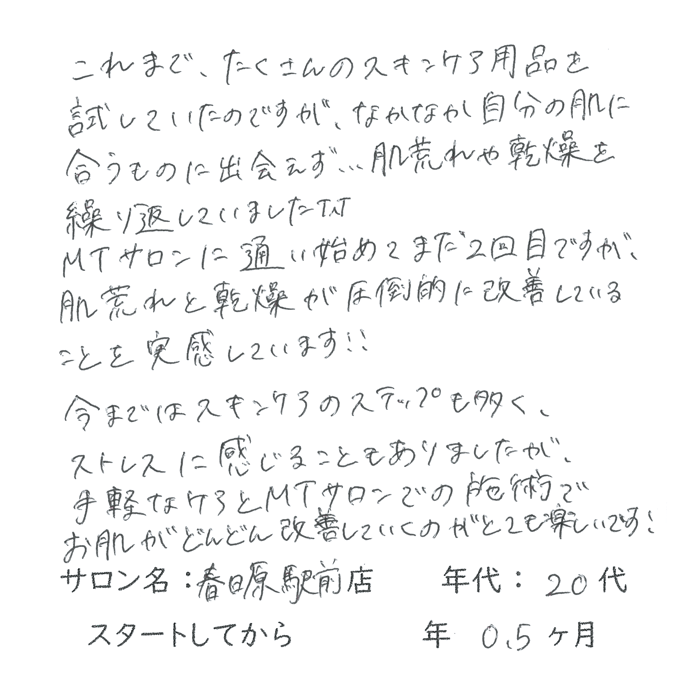 20代,女性,乾燥肌改善,肌荒れ改善