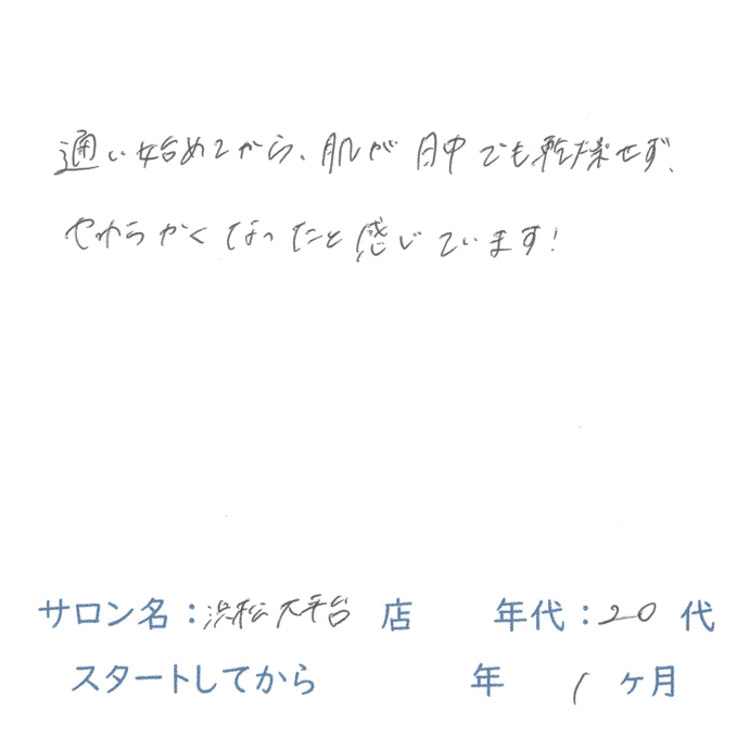 20代,女性,乾燥肌解消,肌が柔らかくなった
