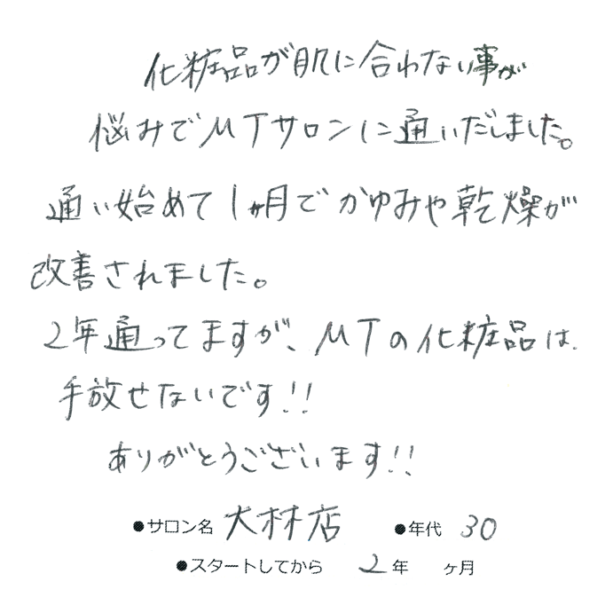 30代,女性,かゆみ,乾燥肌改善