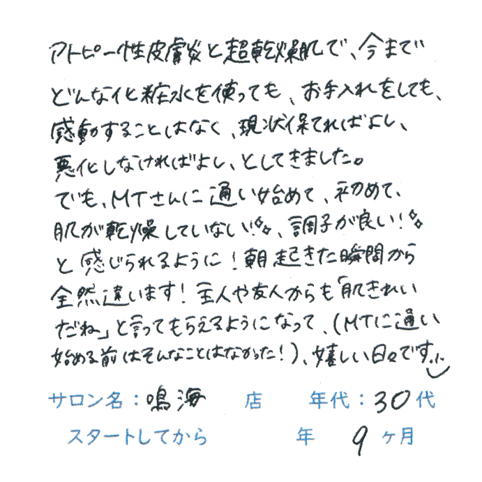 30代,女性,乾燥肌,アトピー,友人に肌を誉められた