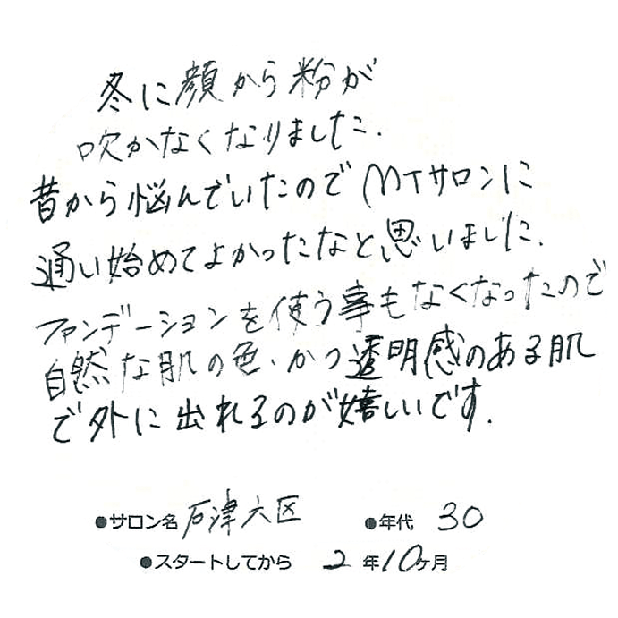 30代,女性,ノーファンデ,粉ふき,透明感