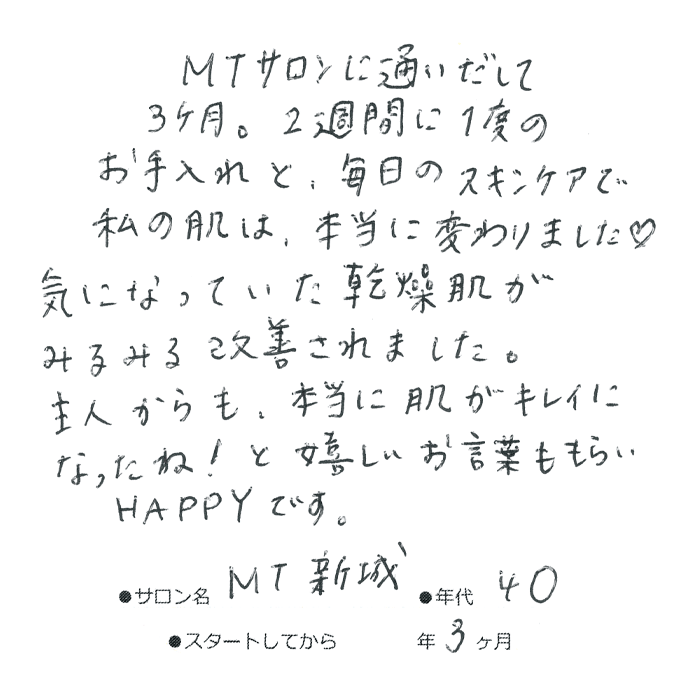 40代,女性,乾燥肌解消