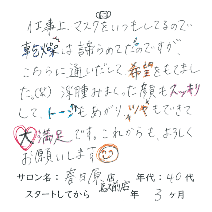 40代,女性,乾燥肌,トーンアップ,美白,ツヤ,小顔