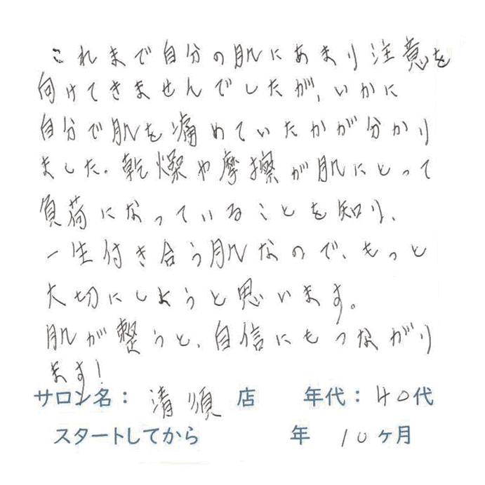 40代,女性,コーチング,肌に自信