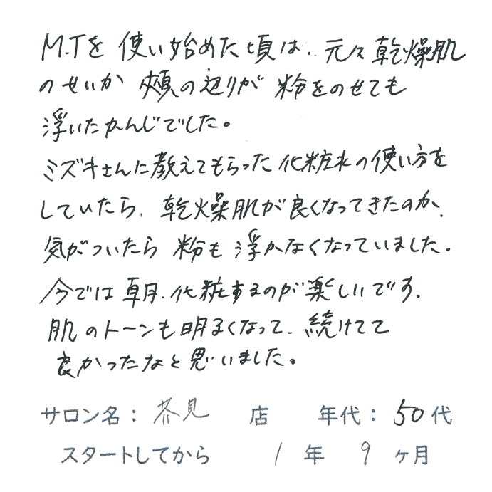 50代,女性,乾燥肌解消,美白,トーンアップ
