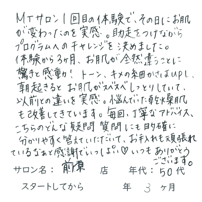 50代,女性,丁寧なアドバイス,美白,キメ,トーンアップ