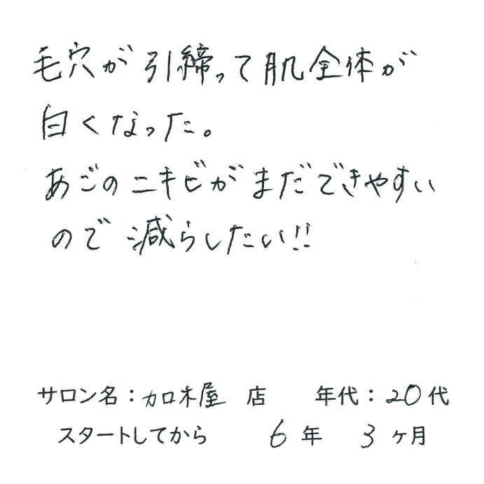 20代,女性,毛穴の引き締まり,トーンアップ,美白