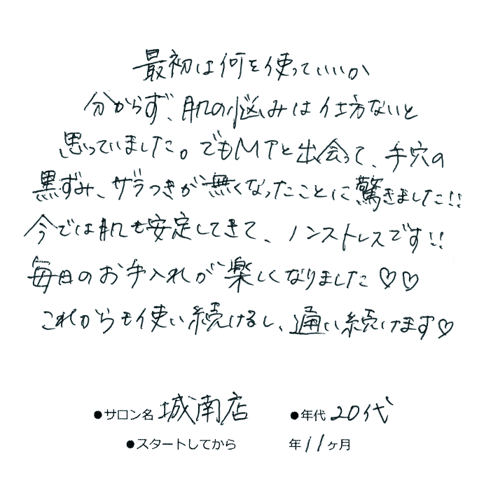 20代,女性,毛穴の黒ずみ,肌の安定