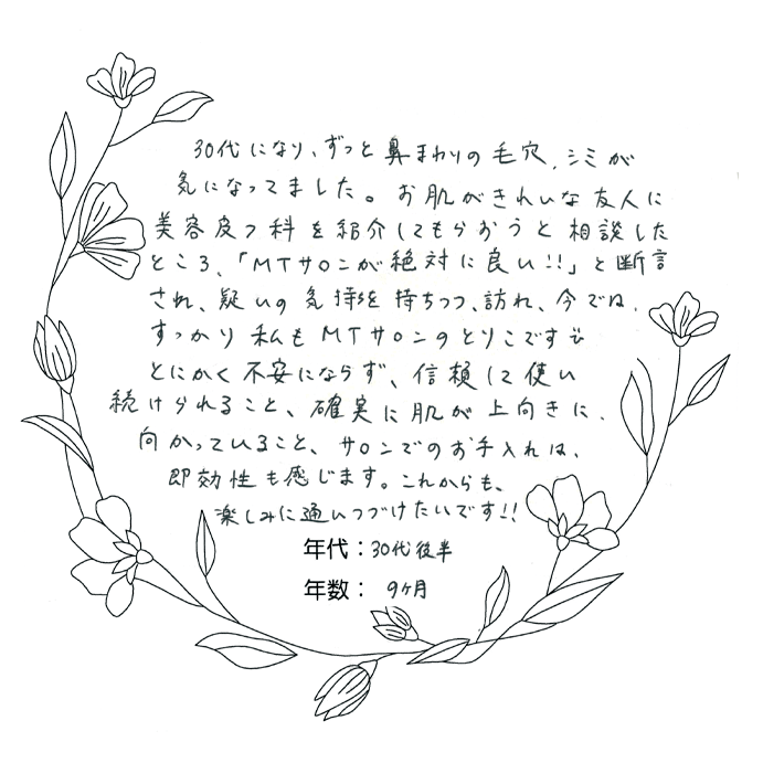 30代,女性,毛穴,シミ