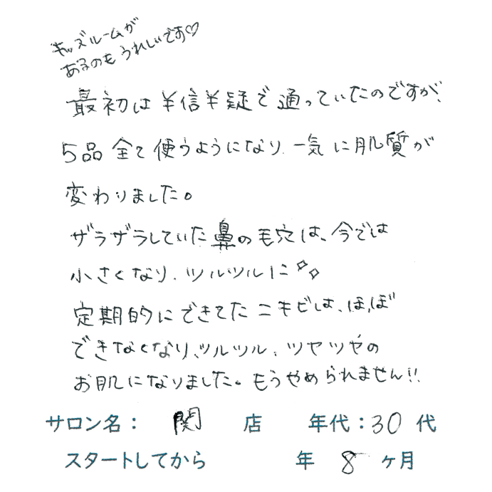 30代,女性,肌がツルツル,ツヤ,ニキビ解消