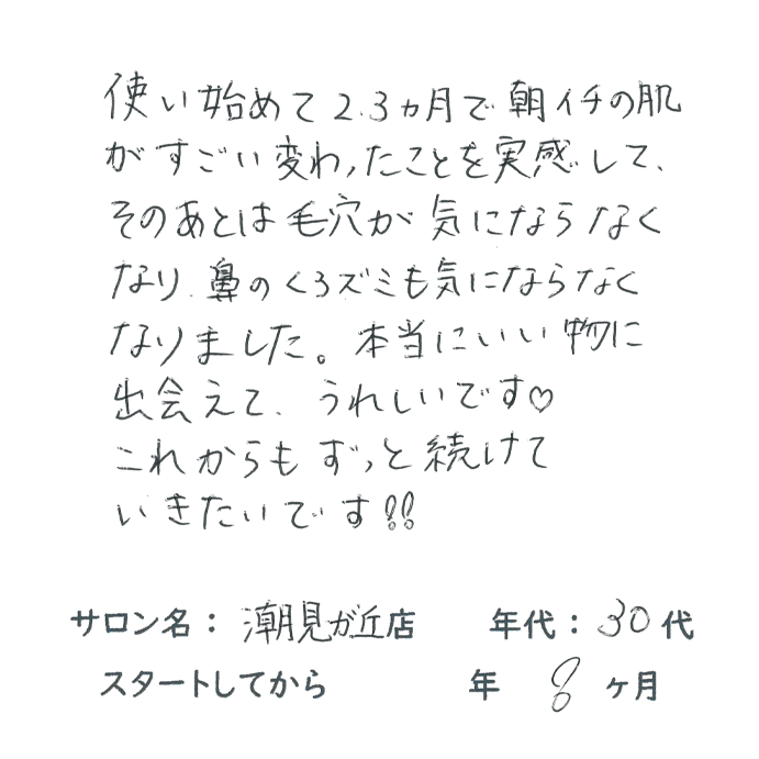 30代,女性,毛穴縮小,黒ずみ解消