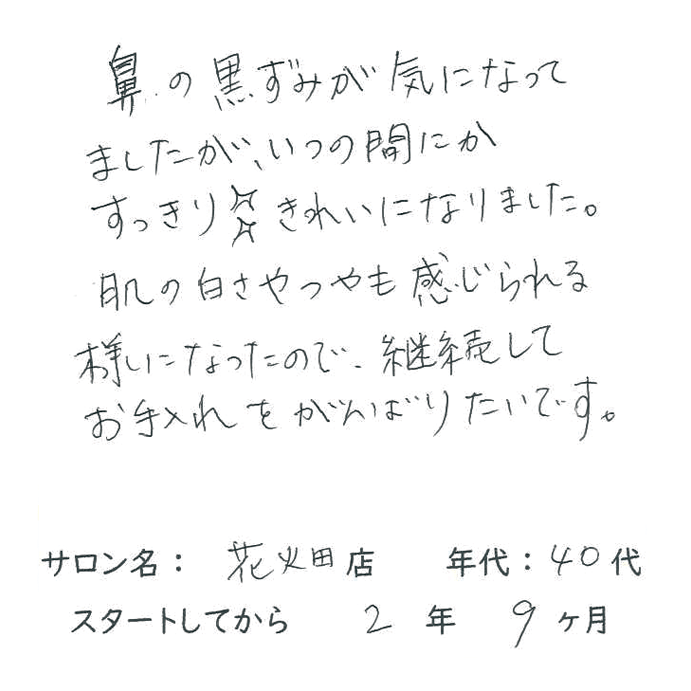 40代,女性,毛穴の黒ずみ解消,美白,肌ツヤ