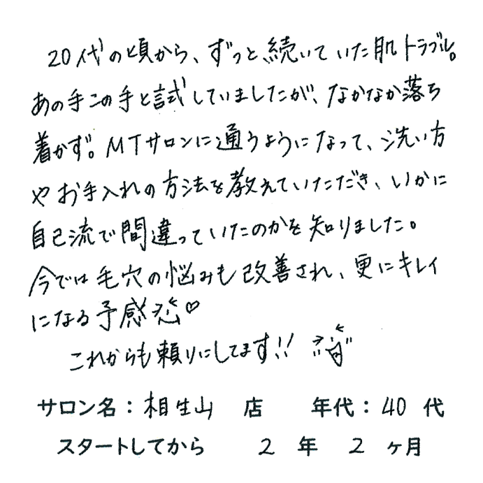 40代,女性,毛穴,コーチング