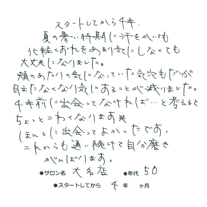 50代,女性,毛穴縮小,メイクノリ
