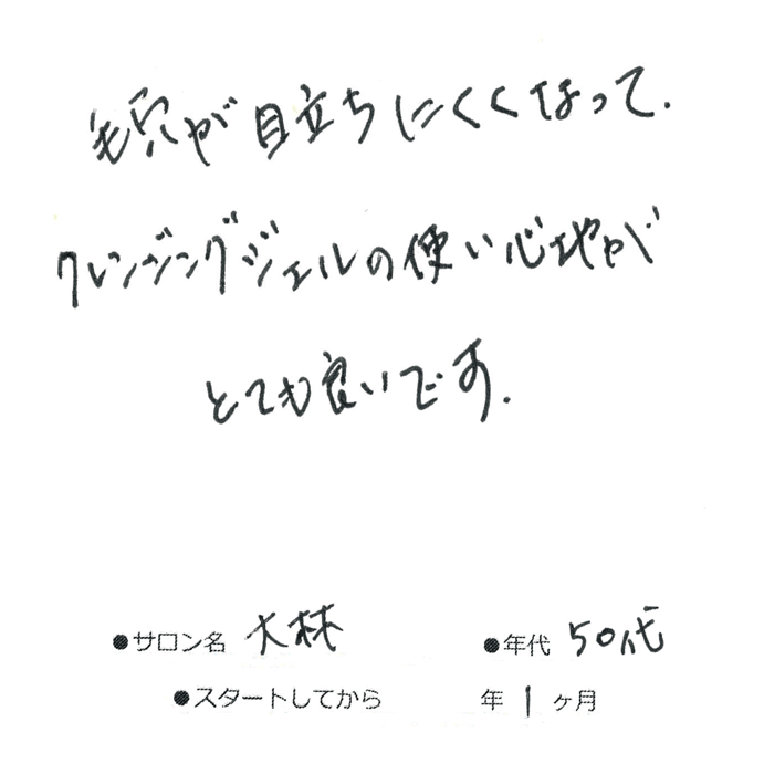 50代,女性,毛穴減少,クレンジング