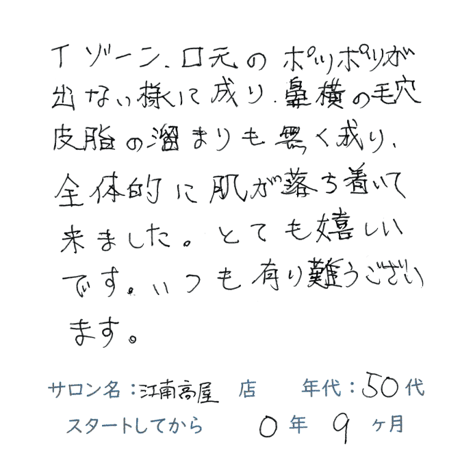 50代,女性,毛穴レス