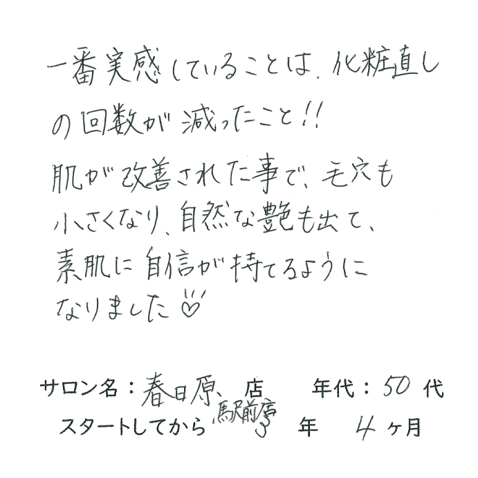50代,女性,肌に自信を持てた,ツヤ,メイクノリ