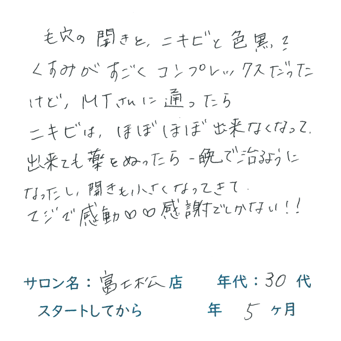 30代,女性,ニキビ,毛穴の開き,くすみ