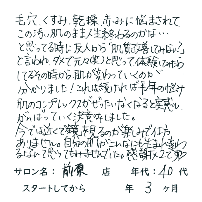 40代,女性,毛穴,くすみ,乾燥,赤み