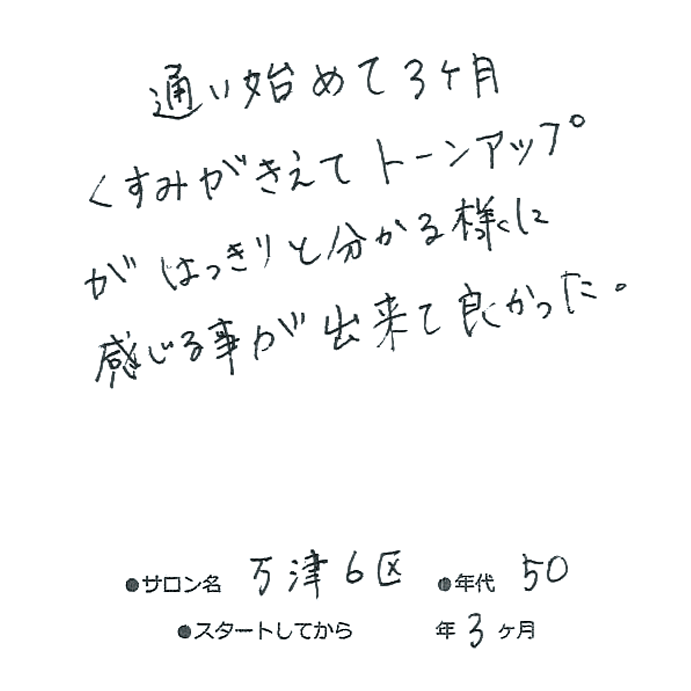 50代,女性,くすみ解消,トーンアップ,美白