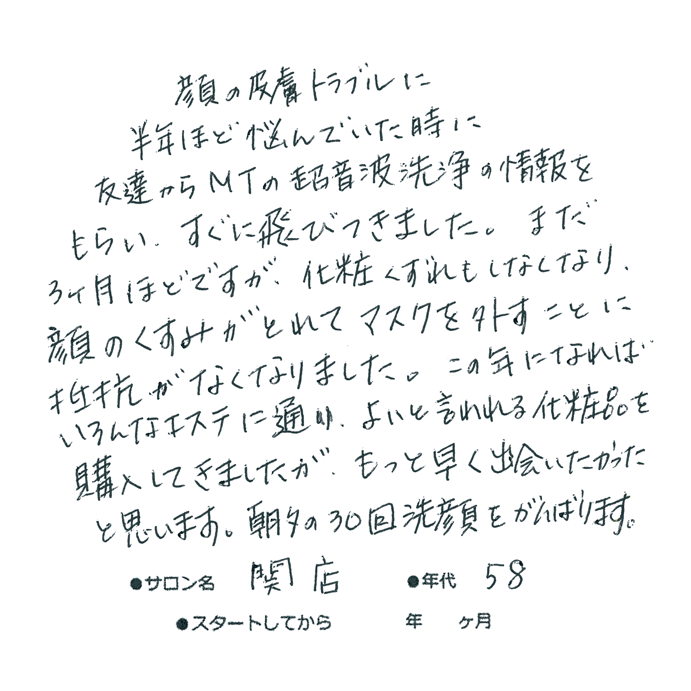 50代,女性,くすみ解消,メイクノリ