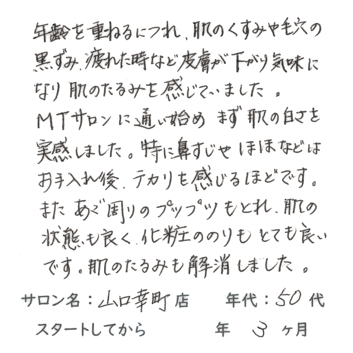 50代,女性,くすみ,毛穴,美白,メイクノリ