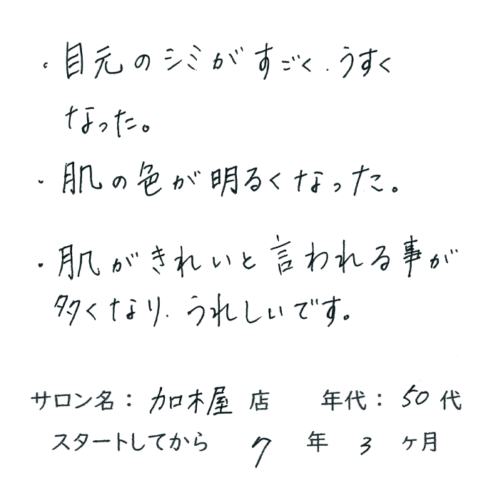 50代,女性,シミ,トーンアップ,美白