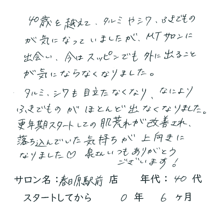40代,女性,ふきでもの,たるみ,シワ