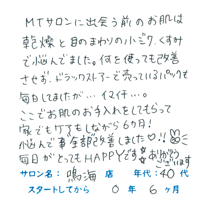 40代,女性,乾燥,くすみ