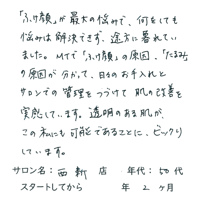 50代,女性,,ふけ顔,透明感,肌改善