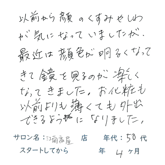 50代,女性,くすみ,シワ,トーンアップ