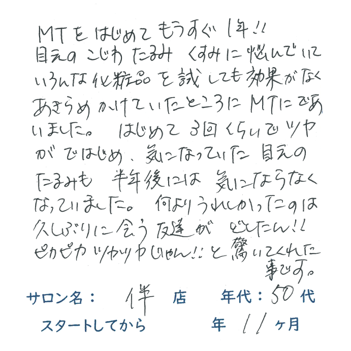 50代,女性,シワ改善,くすみ解消,肌ツヤ