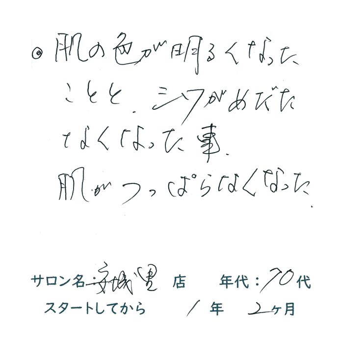 60代以上,女性,トーンアップ,シワ改善,美白,つっぱらない