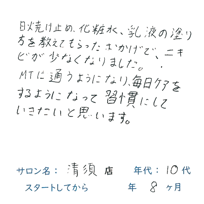 10代以下,女性,ニキビ,コーチング