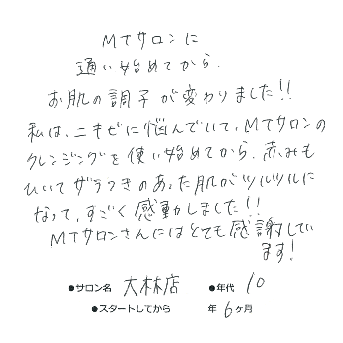 10代以下,女性,ニキビ,赤み,ざらつき,もちもち