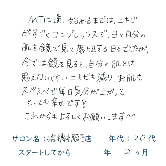20代,女性,ニキビ,スベスベ