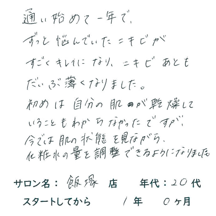 20代,女性,ニキビ,ニキビ跡,乾燥肌
