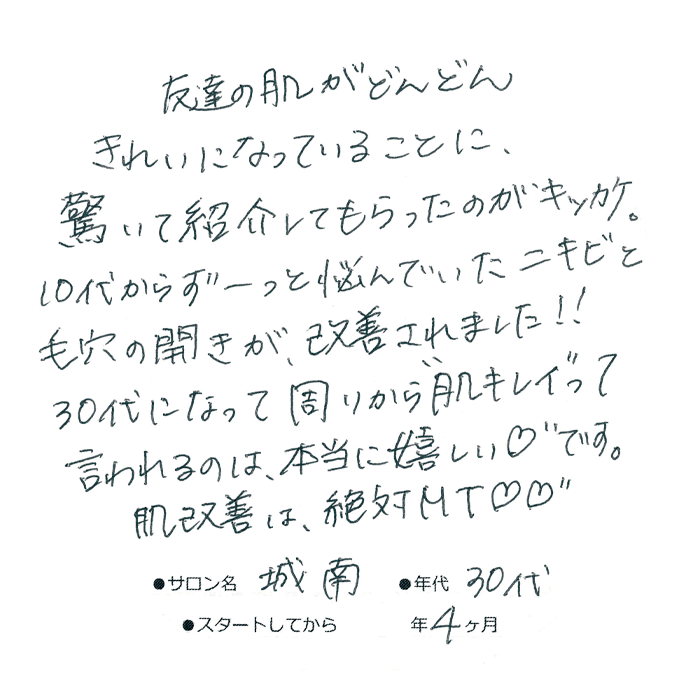 30代,女性,ニキビ,毛穴改善