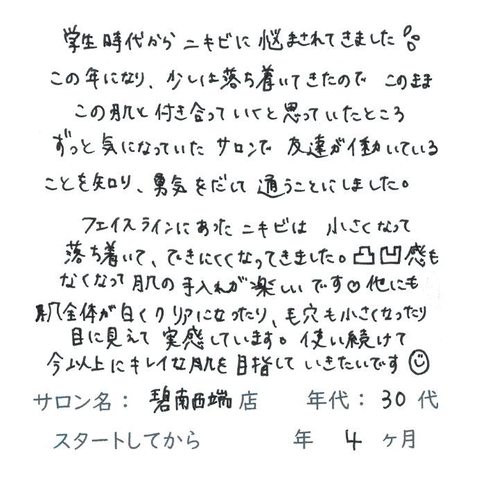 30代,女性,ニキビ,美白,毛穴縮小