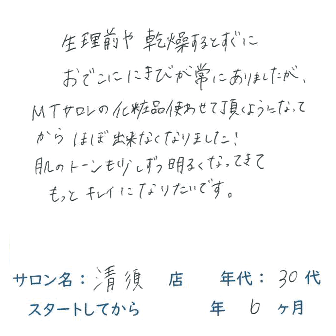 30代,女性,乾燥肌,ニキビ,美白
