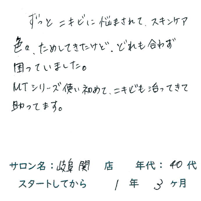 40代,女性,ニキビ