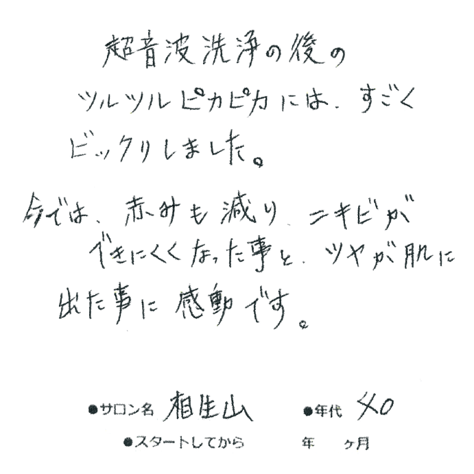 40代,女性,ニキビ,赤み,ツヤ