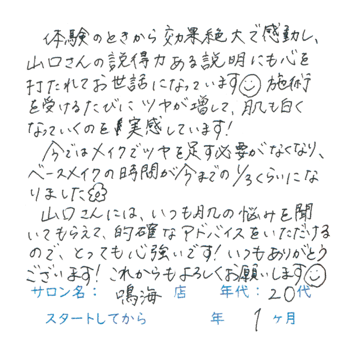 20代,女性,美白,ツヤ,的確なアドバイス