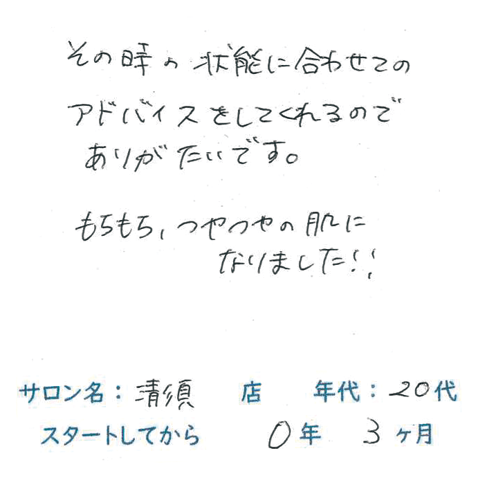 20代,女性,もちもち,ツヤ,適切なアドバイス