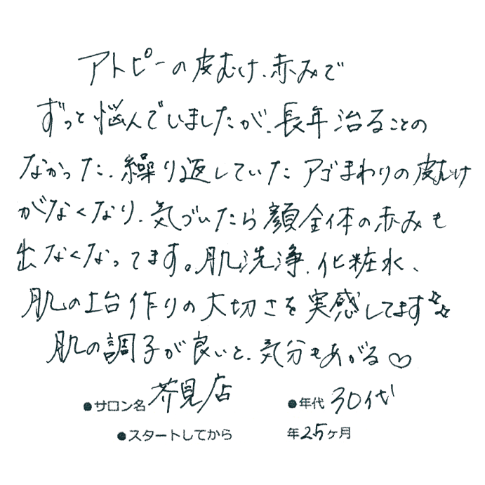 30代,女性,赤み,アトピー,皮むけ