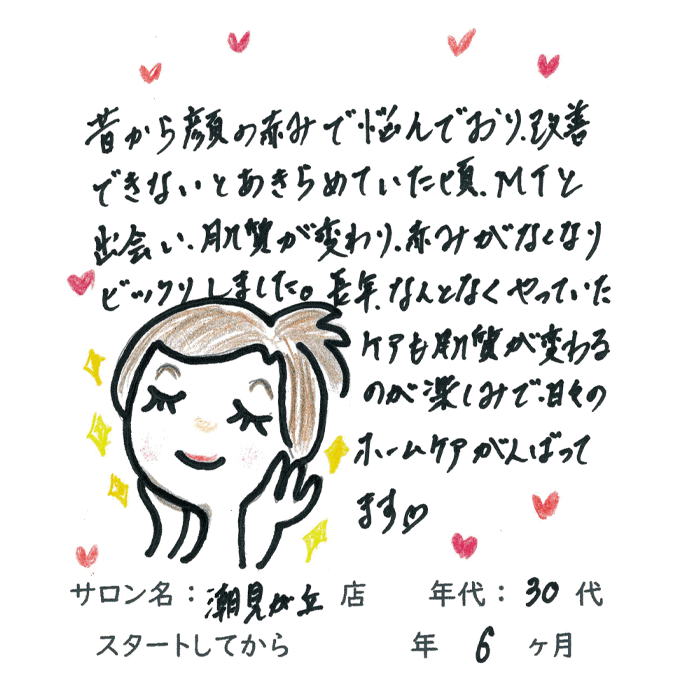 30代,女性,赤み